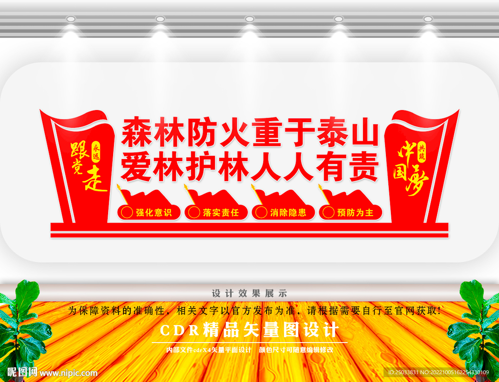 森林防火文化墙   
