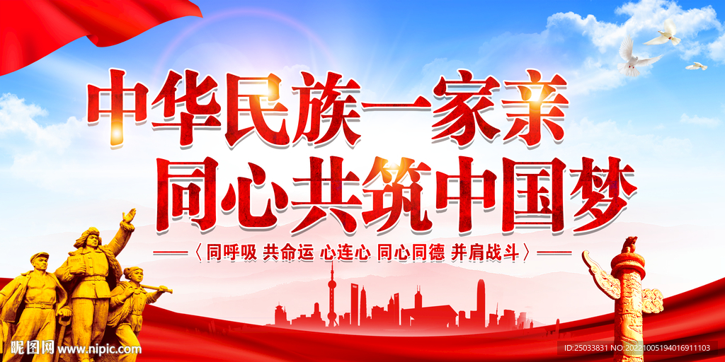 同心共筑中国梦    