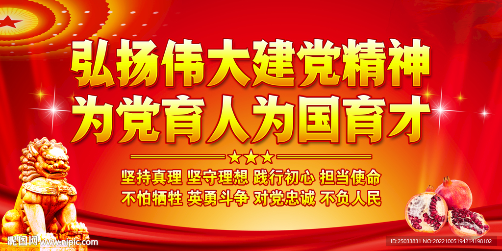 伟大建党精神     