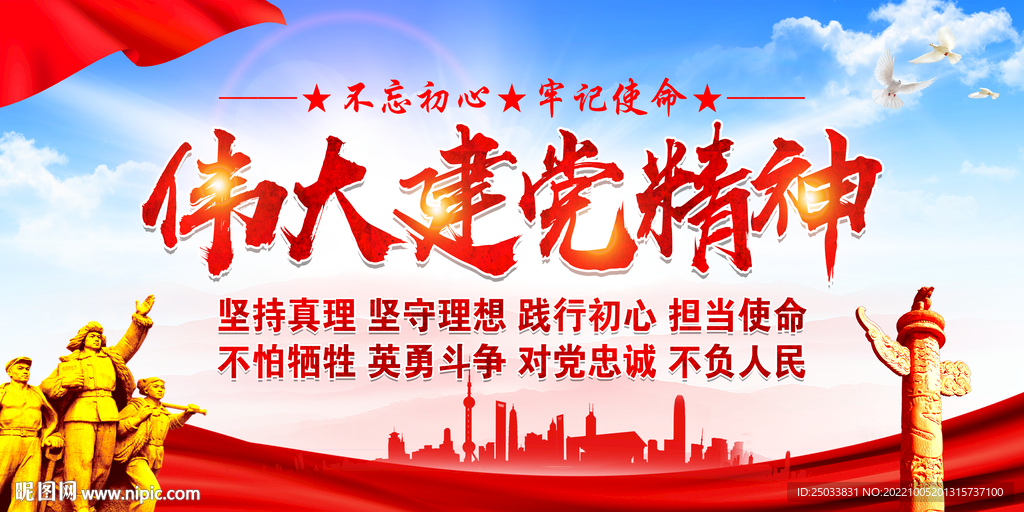 伟大建党精神     