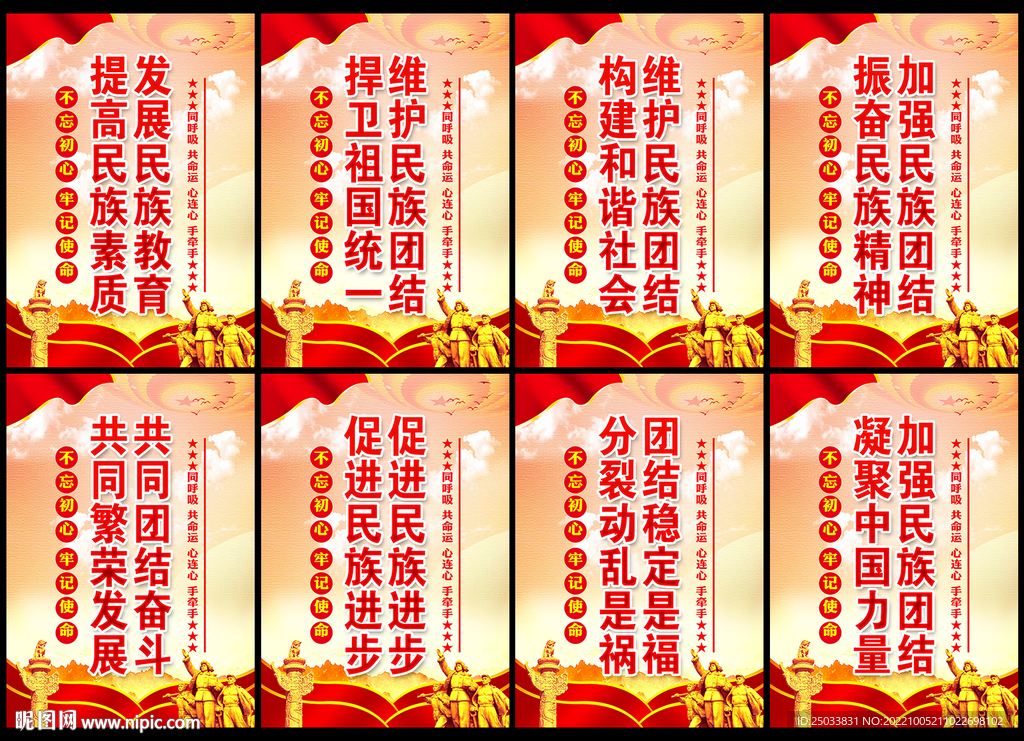 民族团结宣传标语 