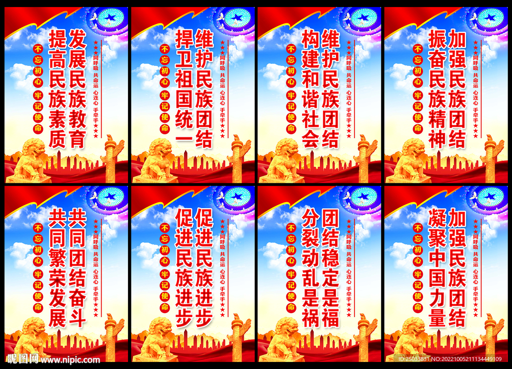民族团结宣传标语     
