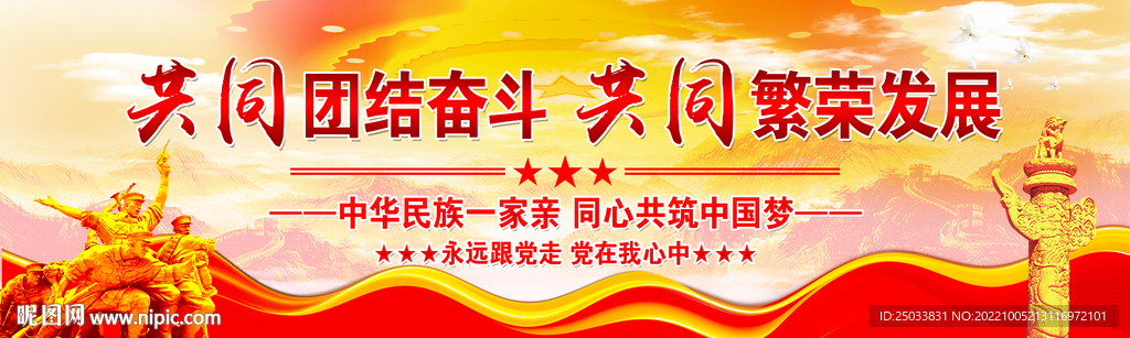 民族团结文化墙  