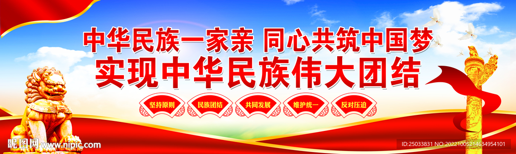  中华民族一家亲      
