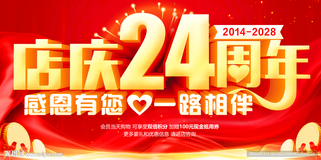 24周年庆