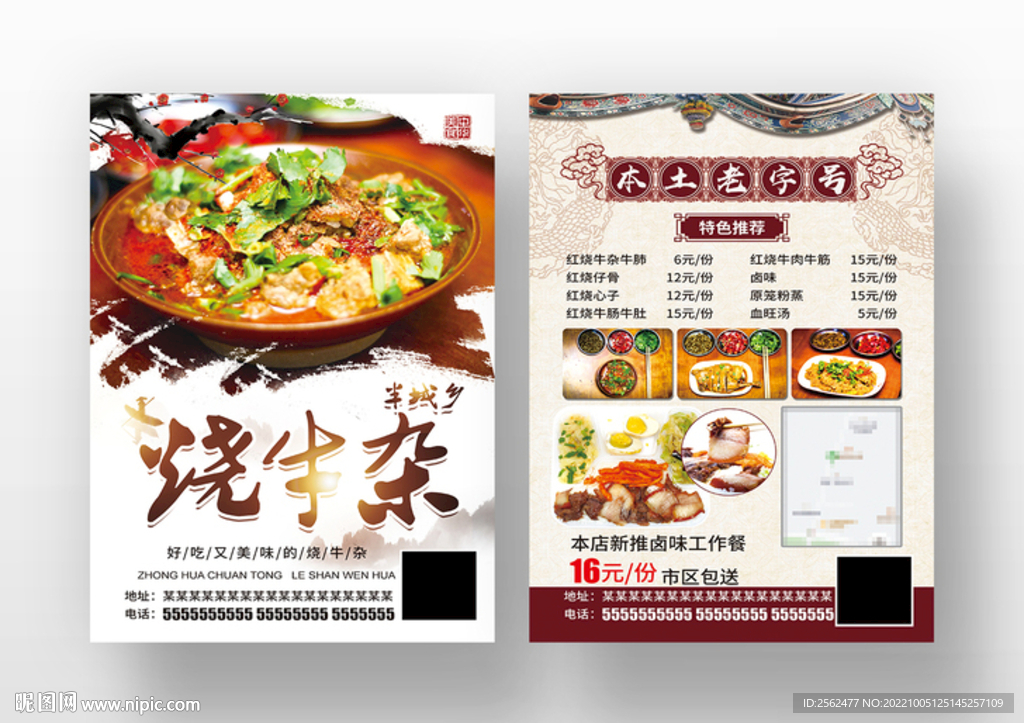 烧牛杂 牛杂店菜单