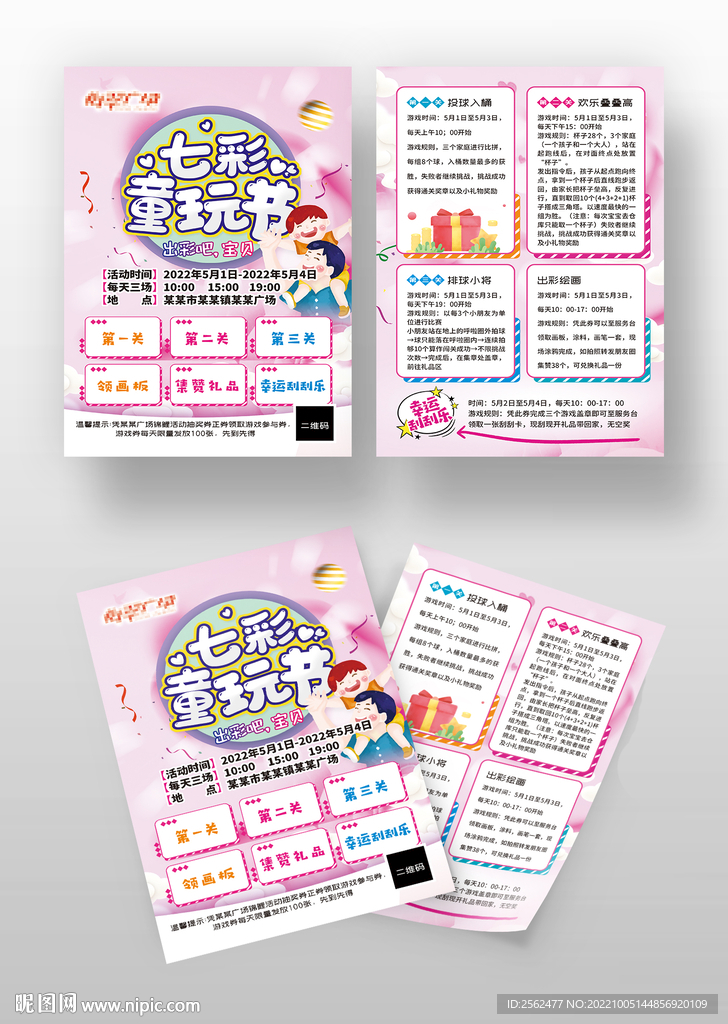 七彩童玩节童乐惠快乐童年玩会