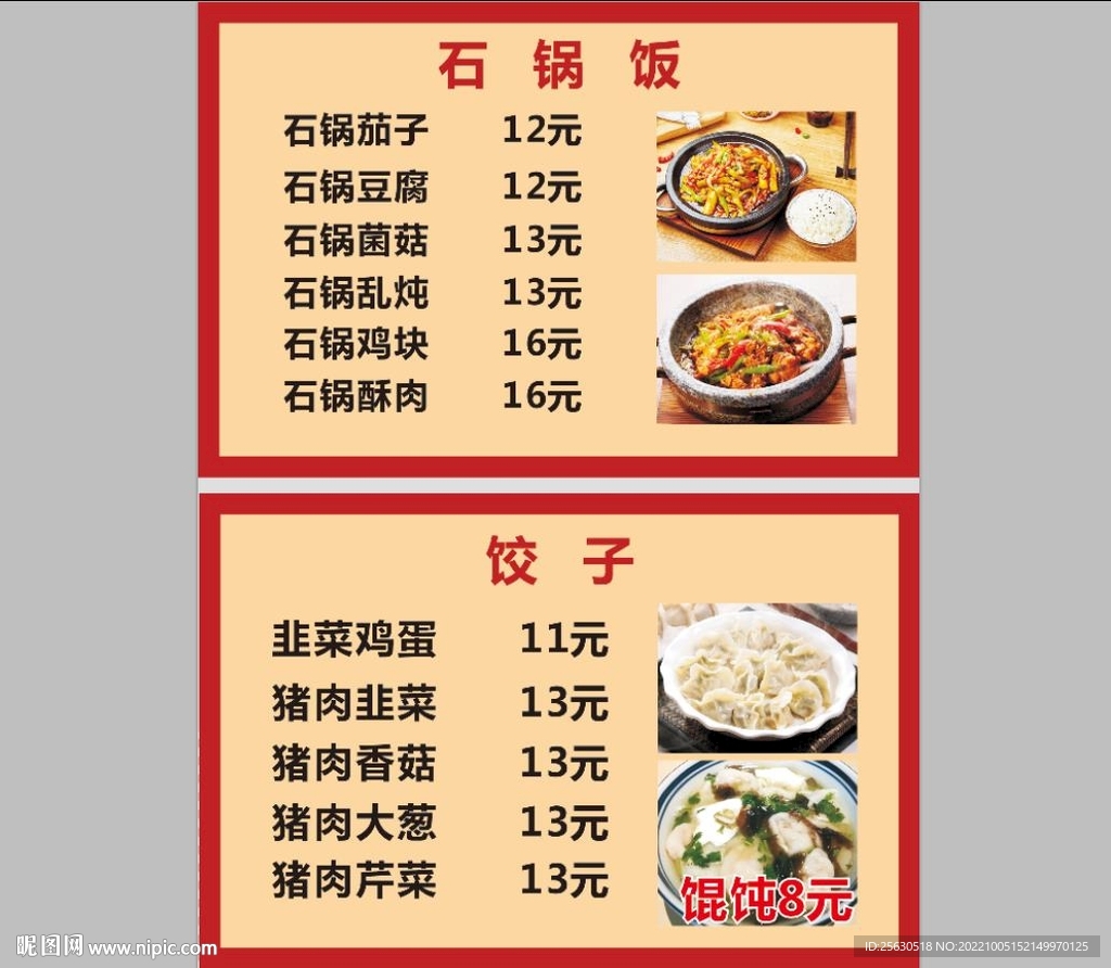 石锅饭灯箱片