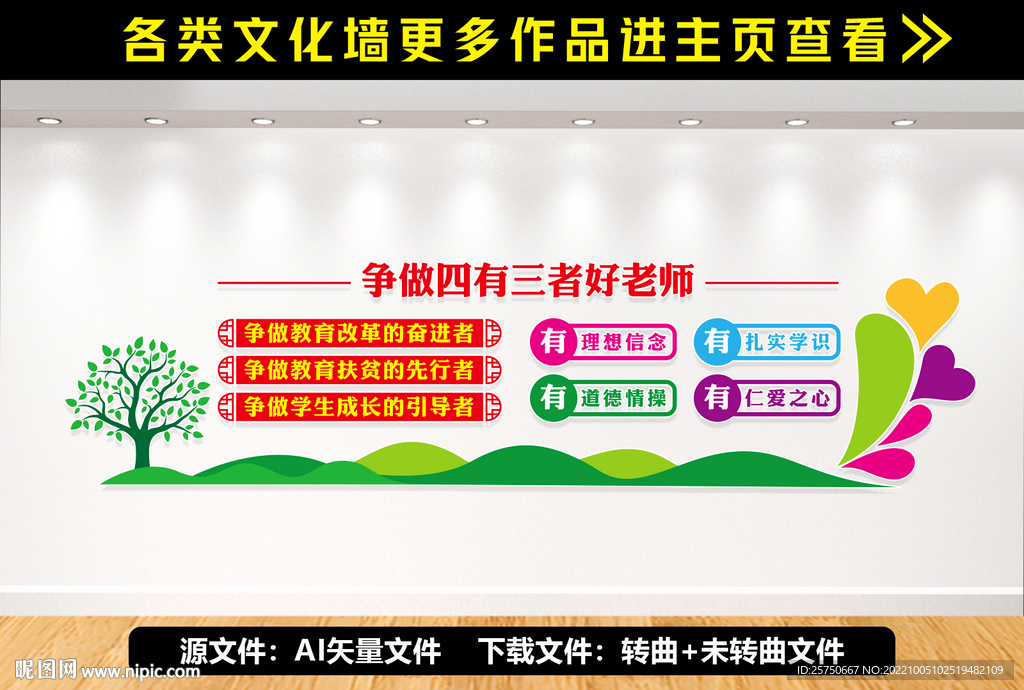 四有三者好老师