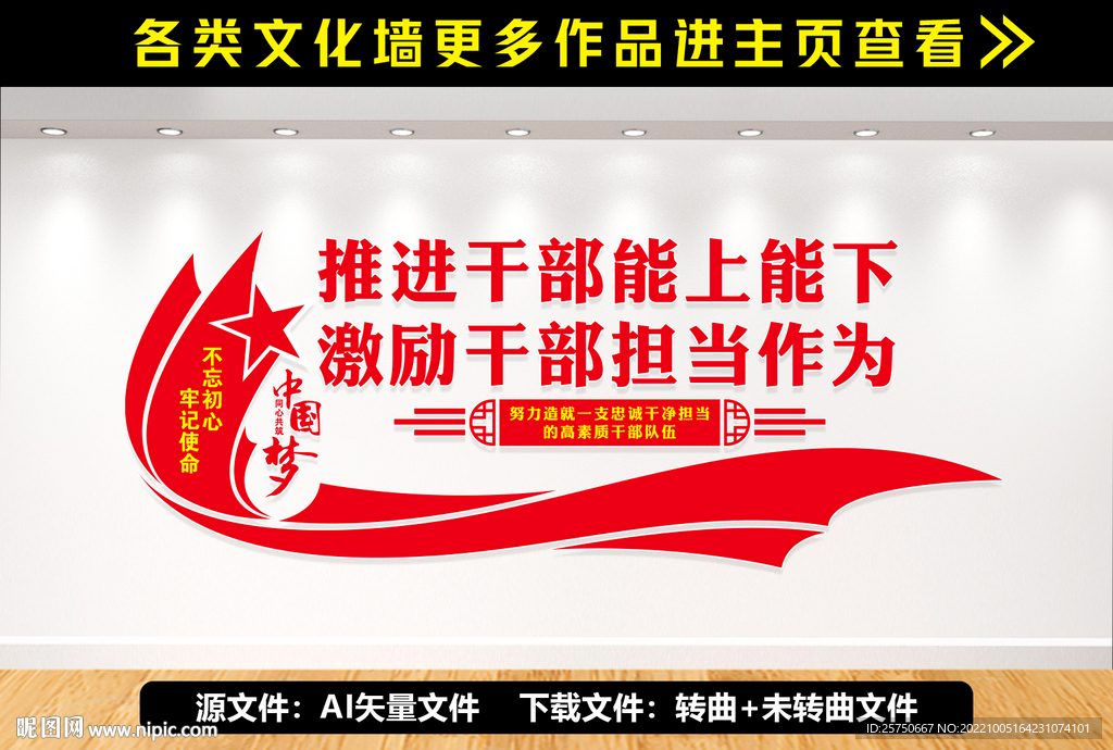 推进领导干部能上能下规定