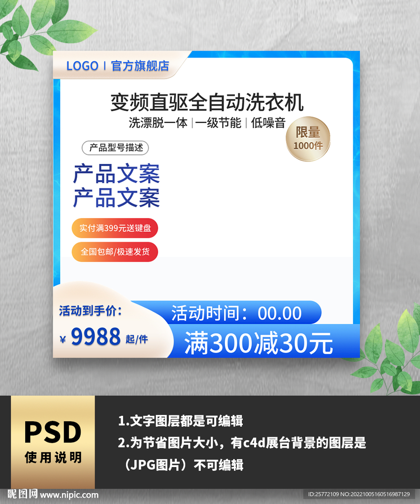 变频洗衣机电商通用主图