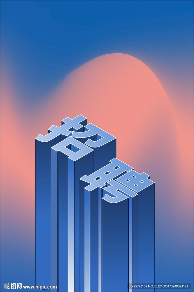 招聘弥散光渐变背景