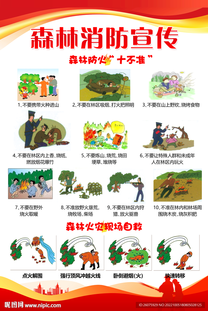 森林防火