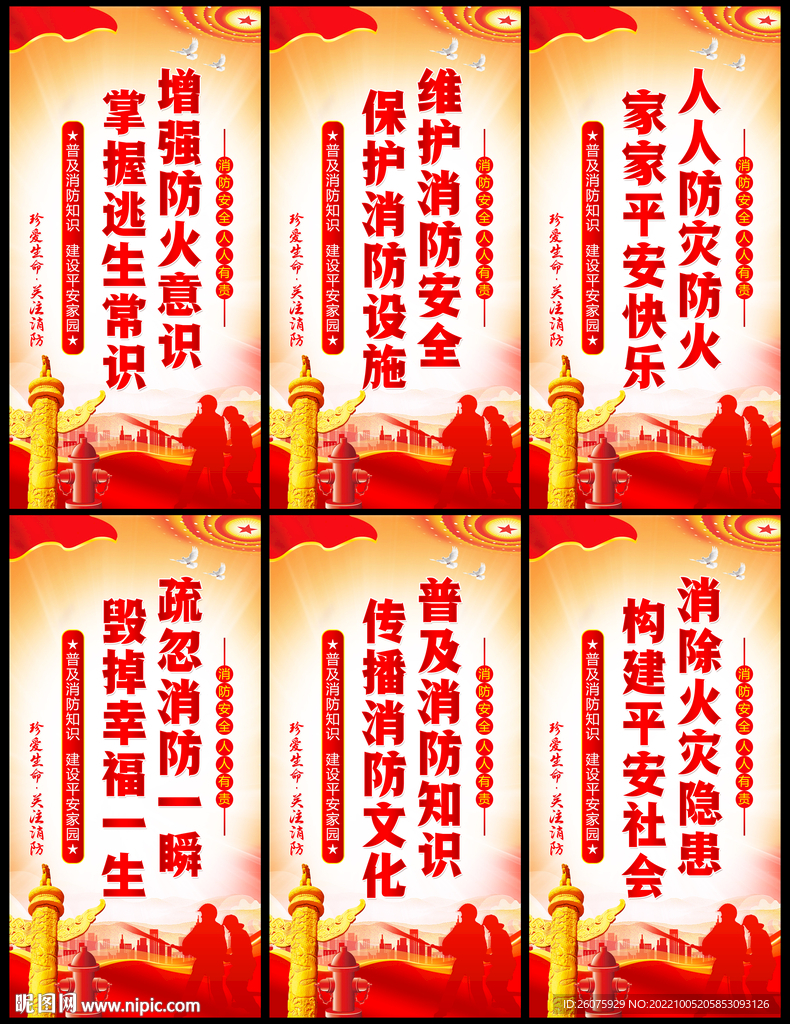 消防安全知识宣传展板标语海报
