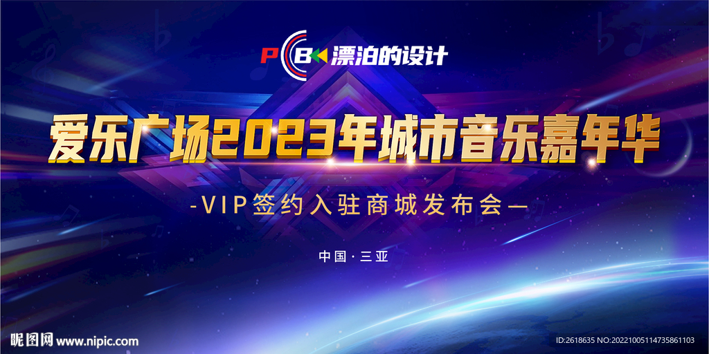 签约发布会KV
