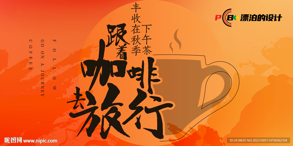 咖啡主题暖场KV
