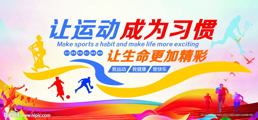  校园运动标语