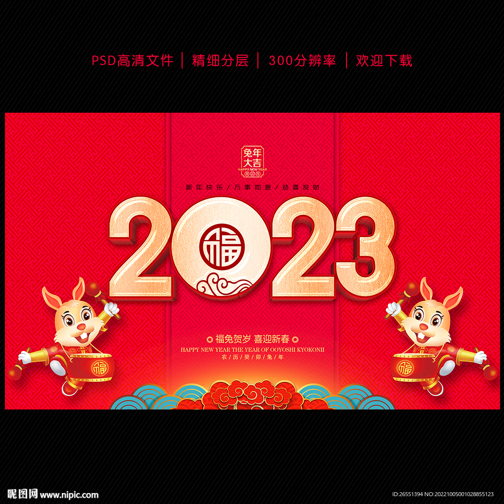 兔年