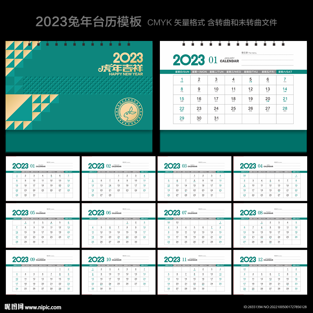 2023年台历