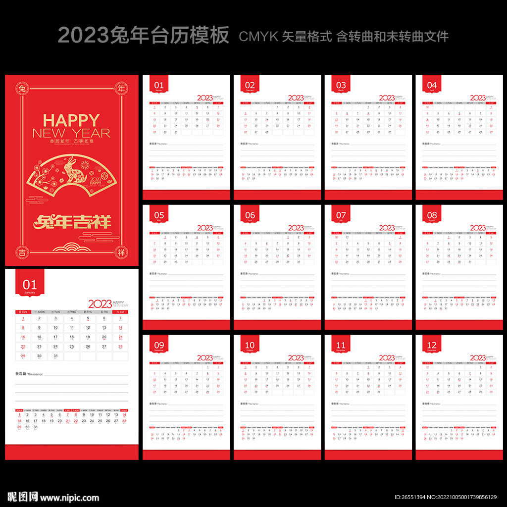 2023兔年台历