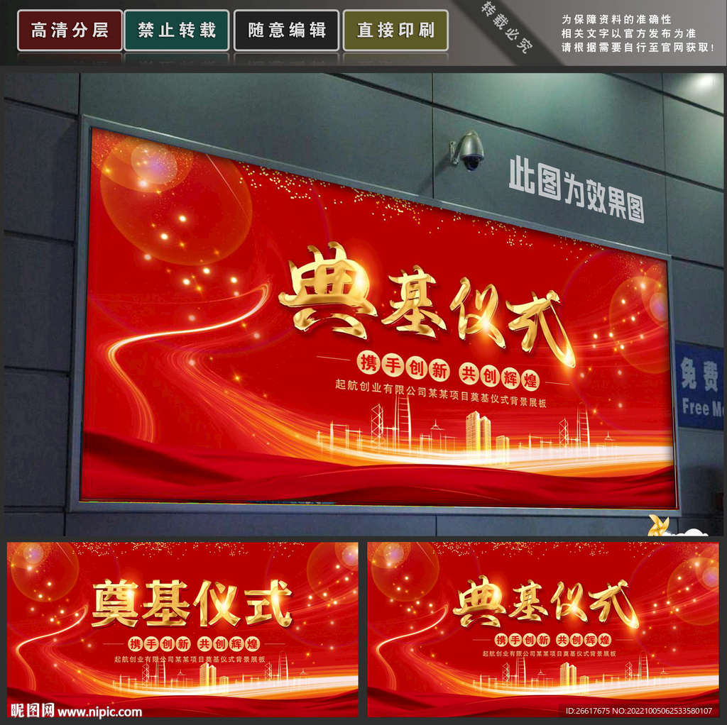 奠基仪式