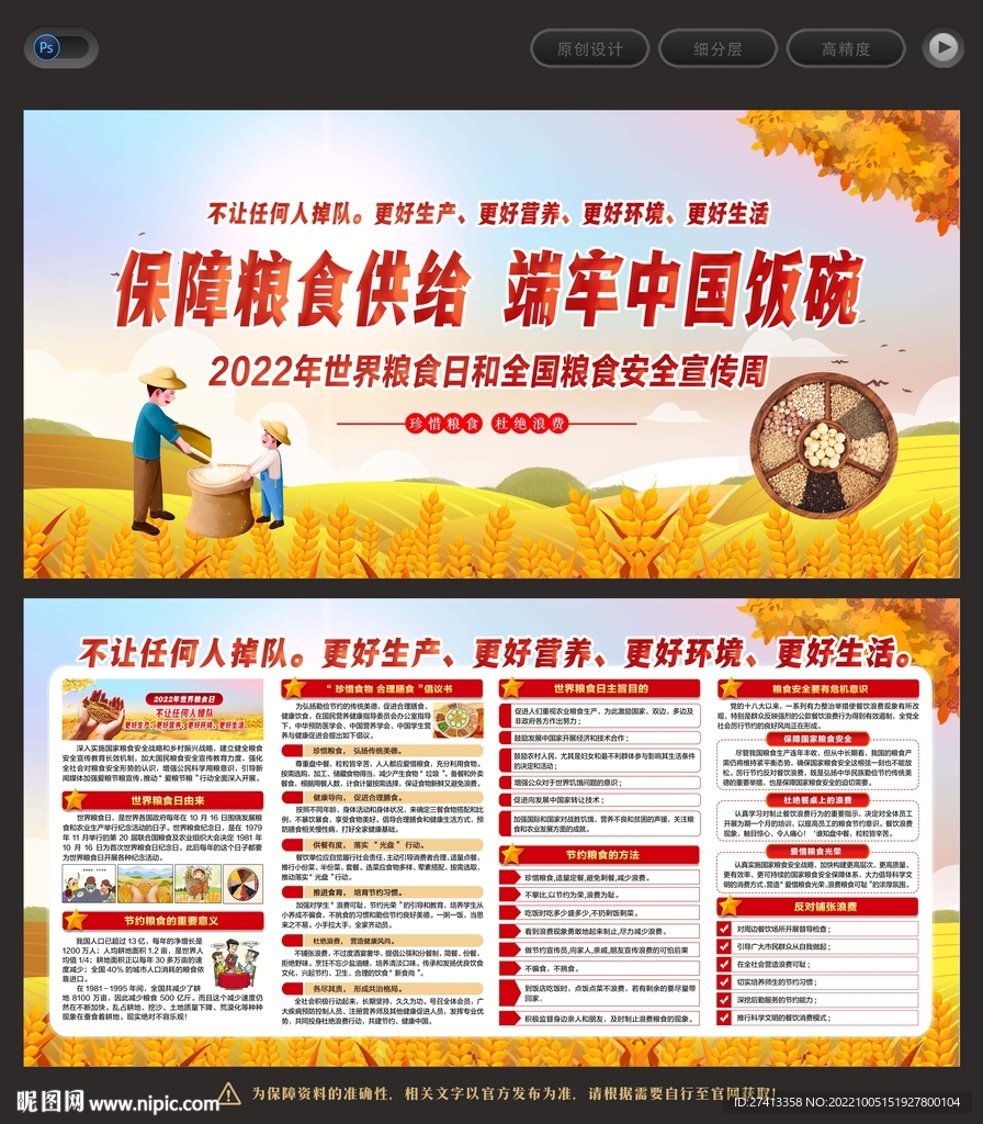全国粮食日