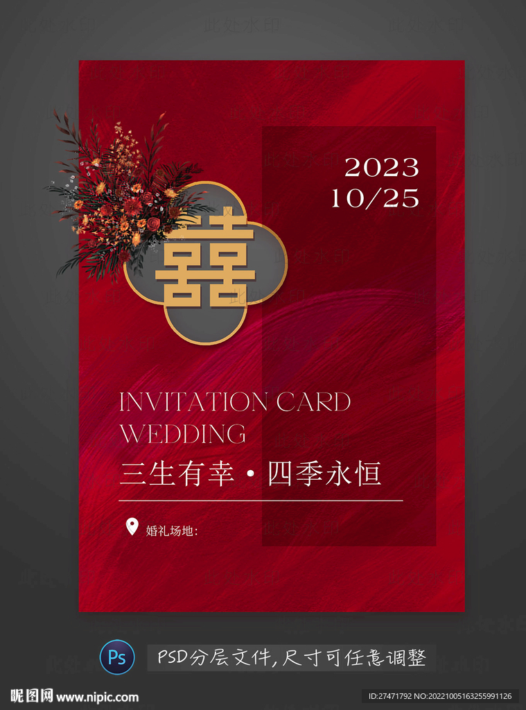 婚礼迎宾牌