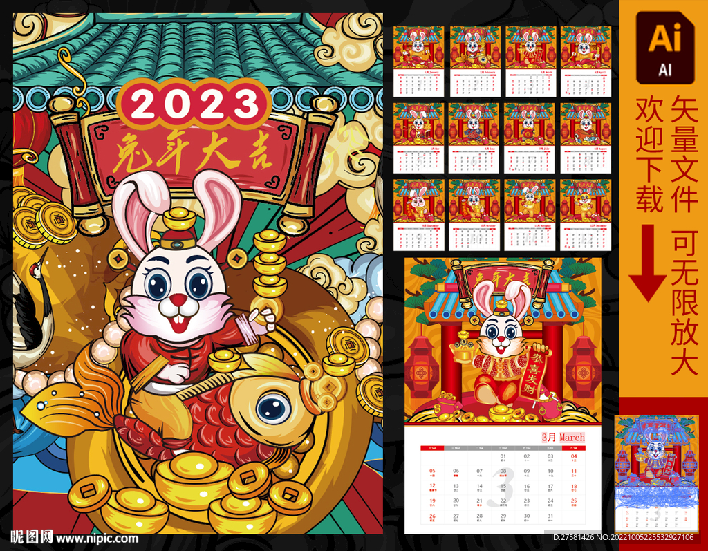 2023兔年挂历
