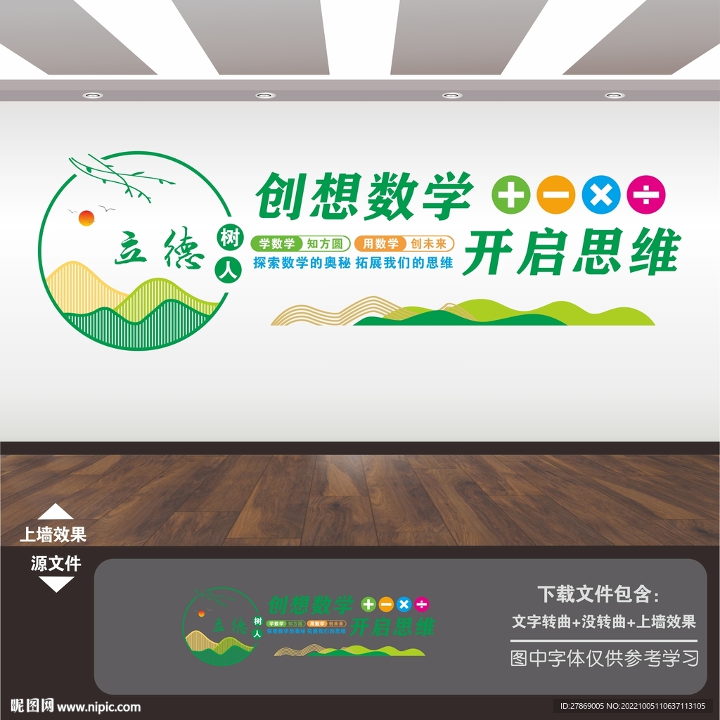 数学文化墙