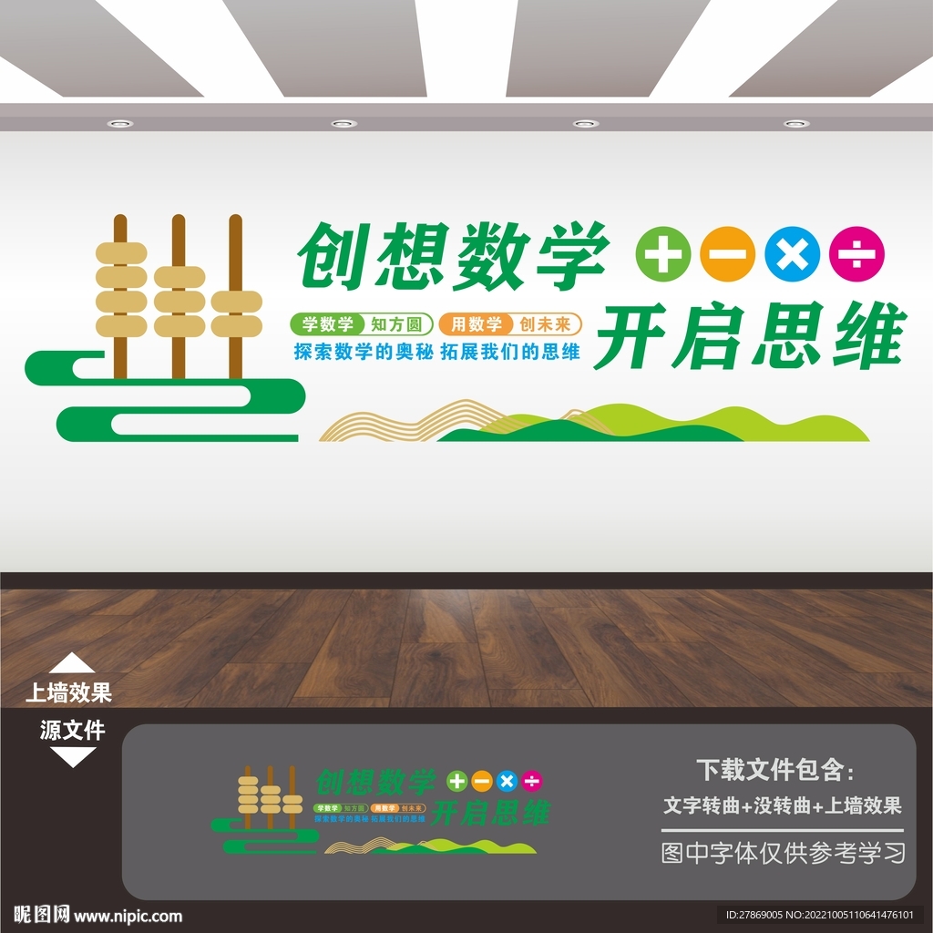 数学文化墙