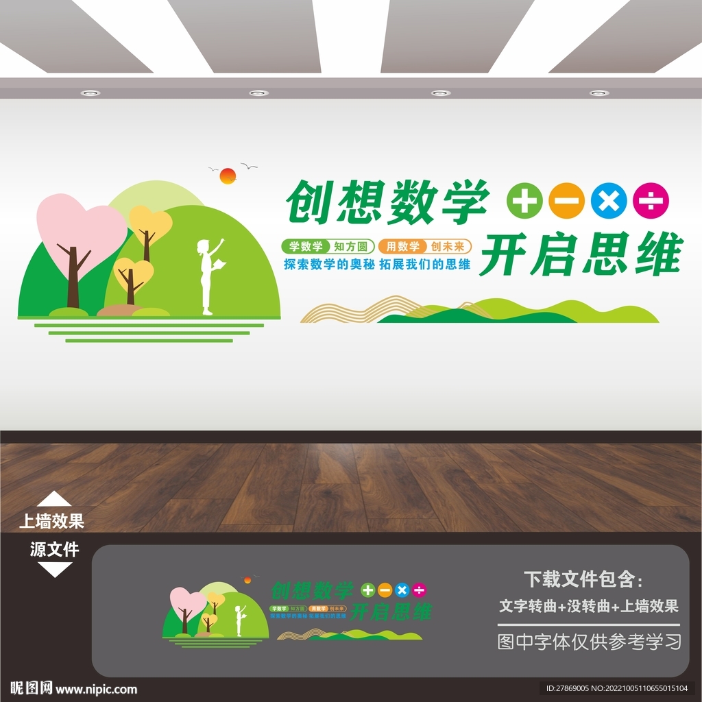 数学文化墙