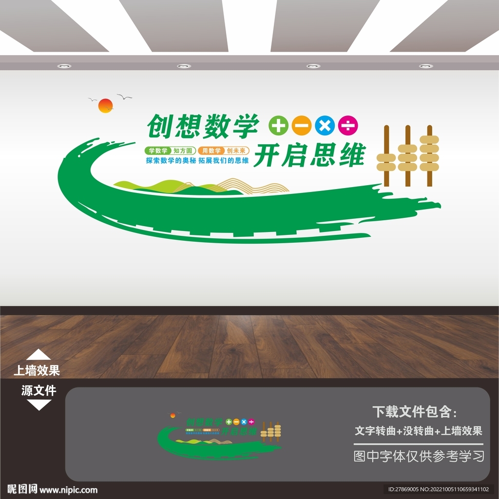 数学文化墙