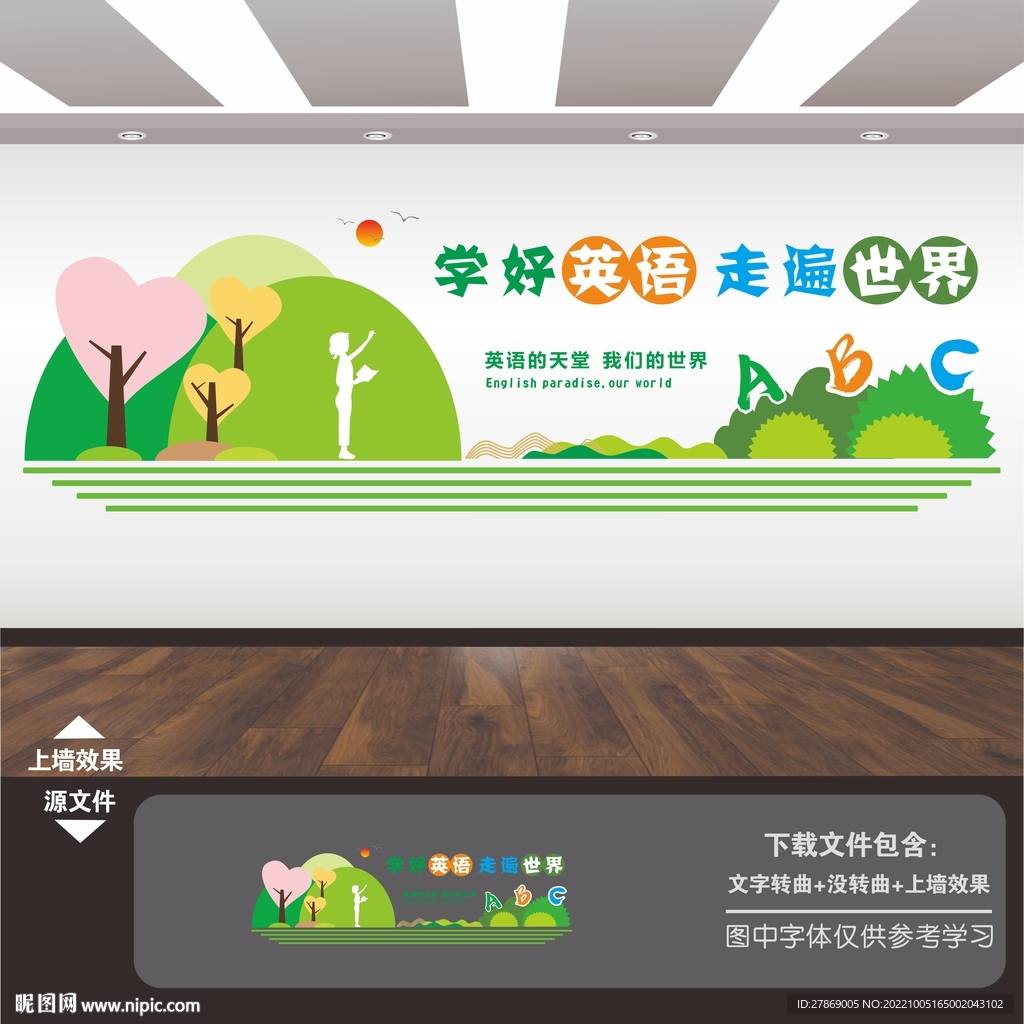 英语培训班教室展板海报文化墙