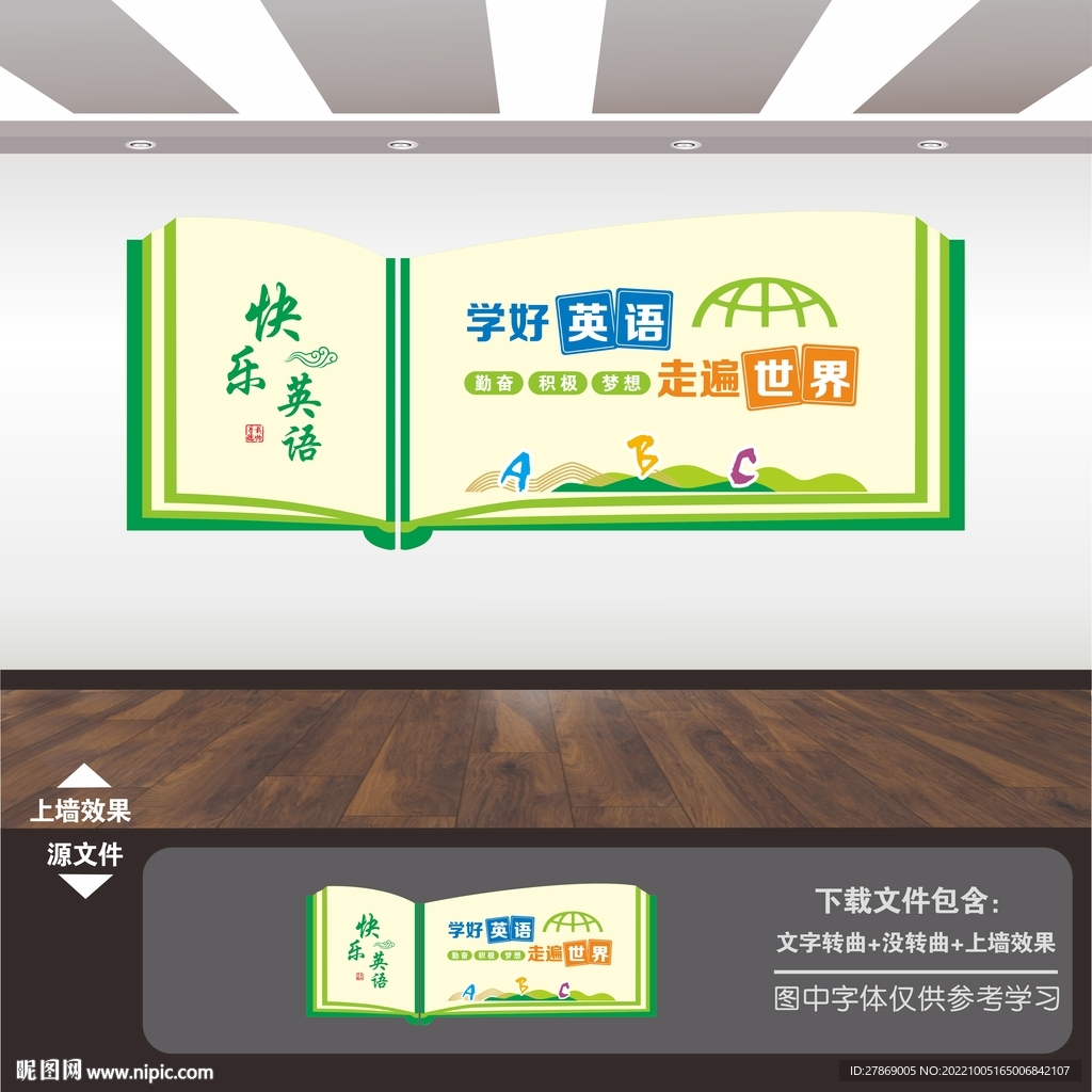 英语培训班教室展板海报文化墙