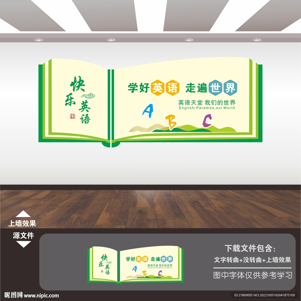 英语文化墙