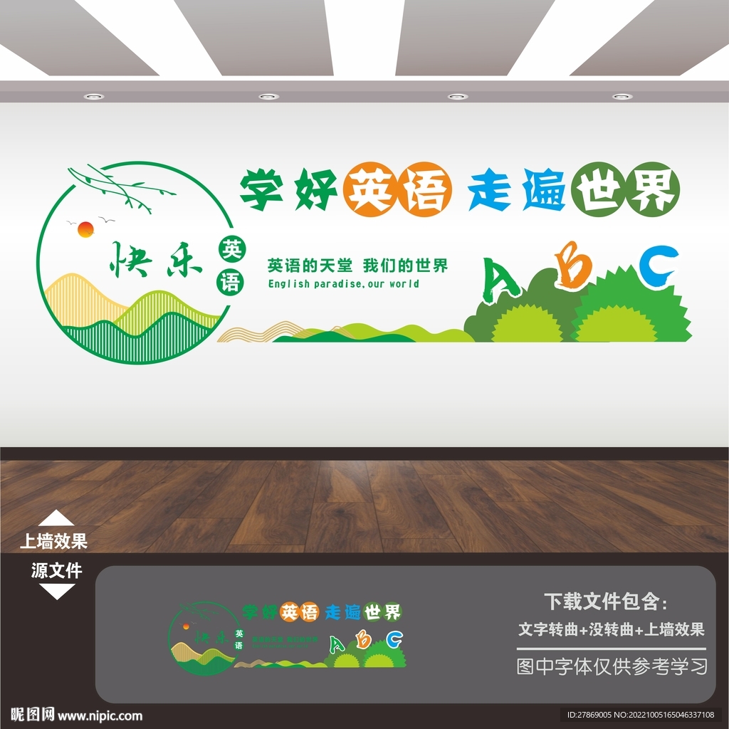 英语文化墙