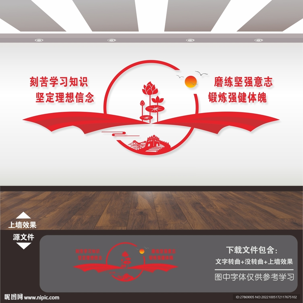 校园党建文化墙
