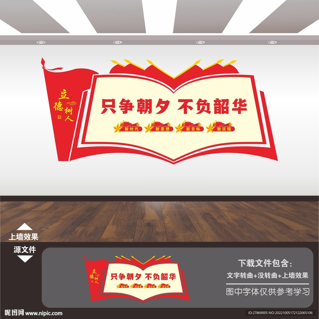 校园党建文化墙