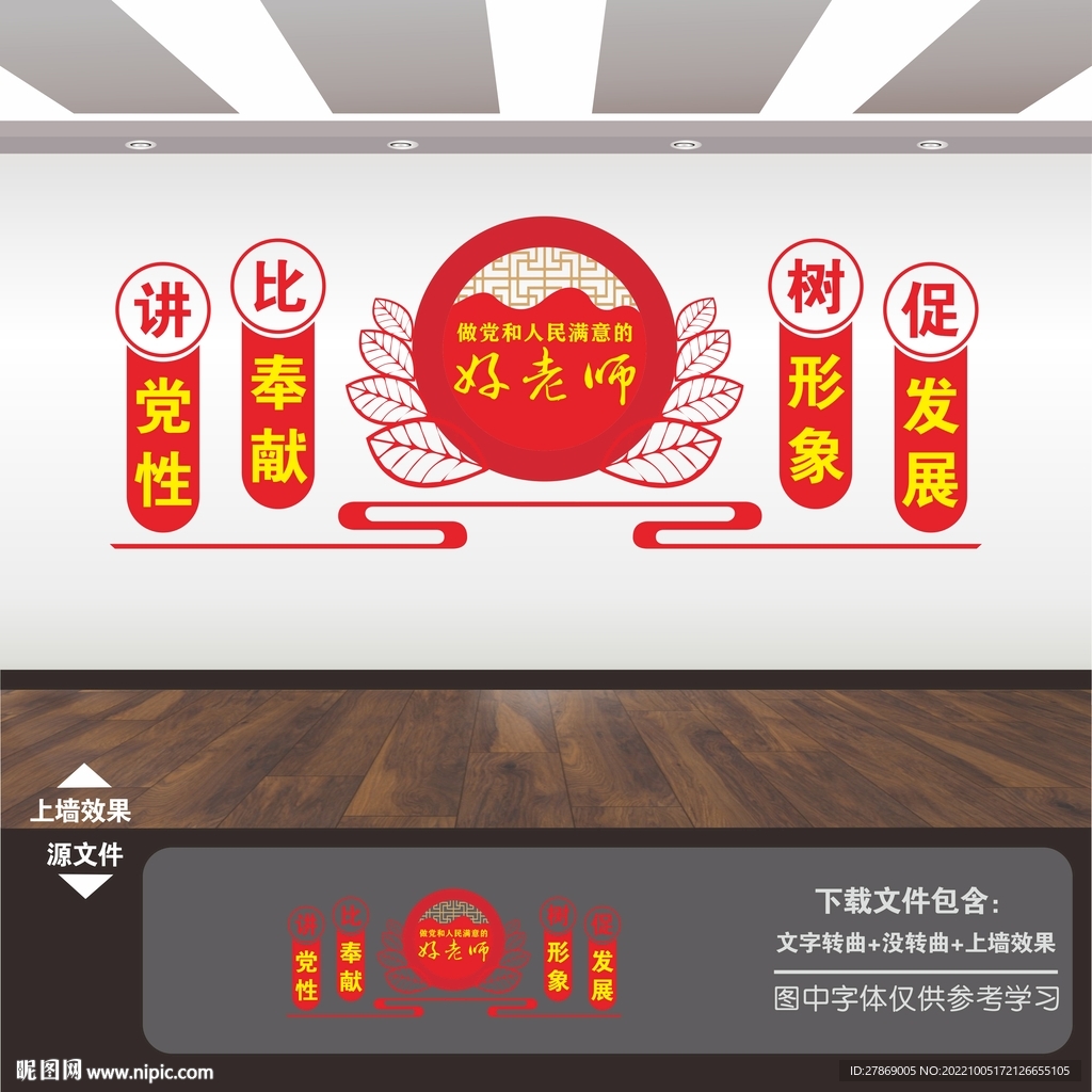 校园党建文化墙