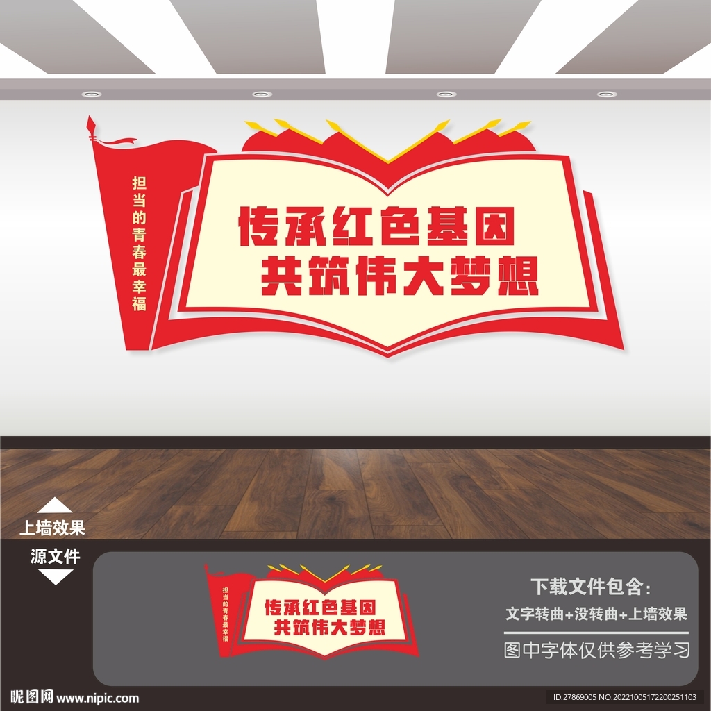 学校党建文化墙