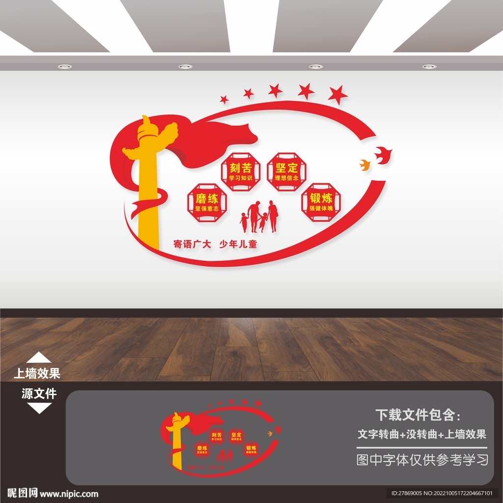 学校党建文化墙
