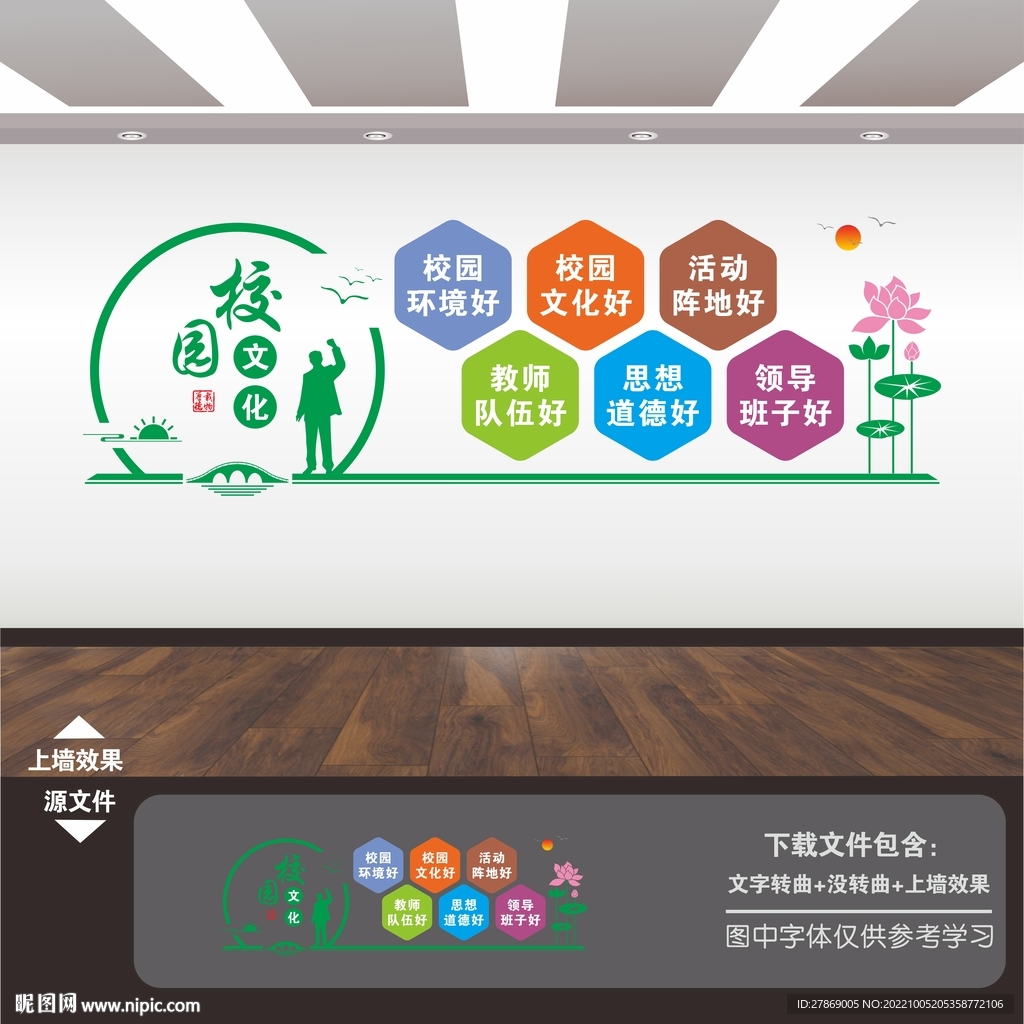 老师办公室文化墙