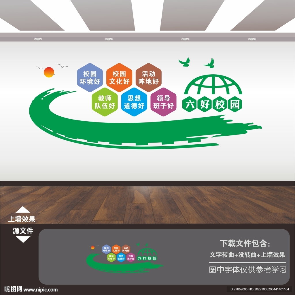 老师文化墙