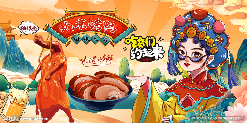北京烤鸭背景墙