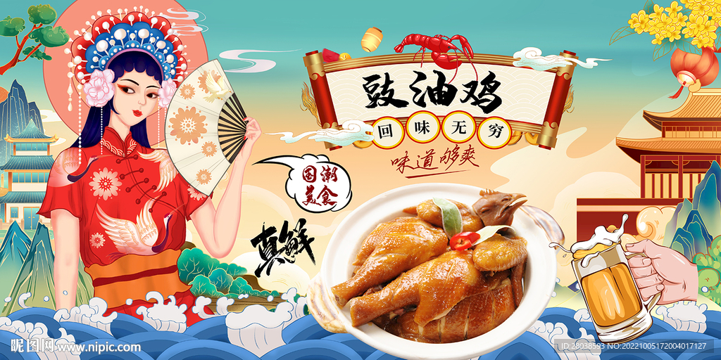 豉油鸡背景墙