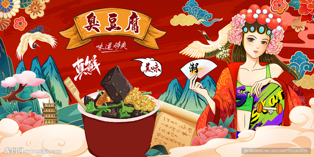 臭豆腐背景墙