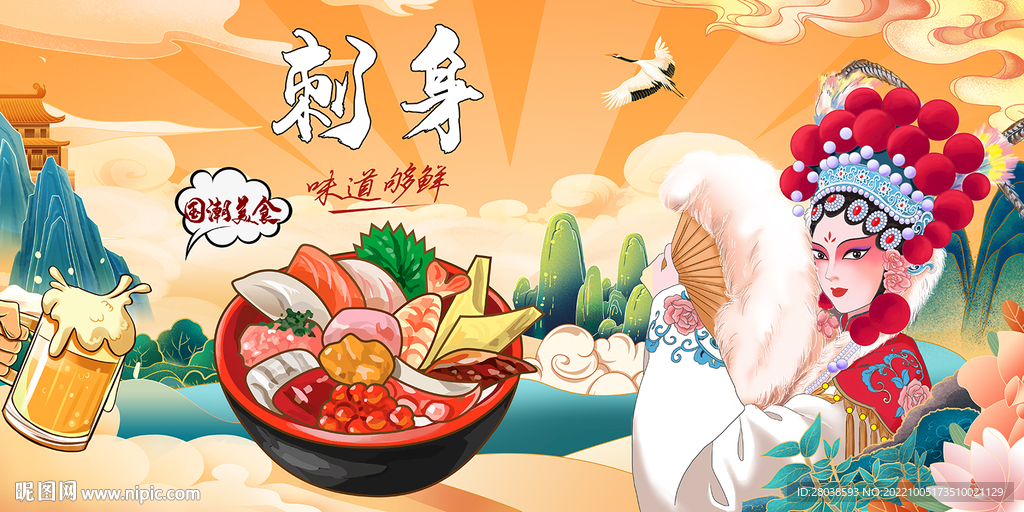 刺身背景墙