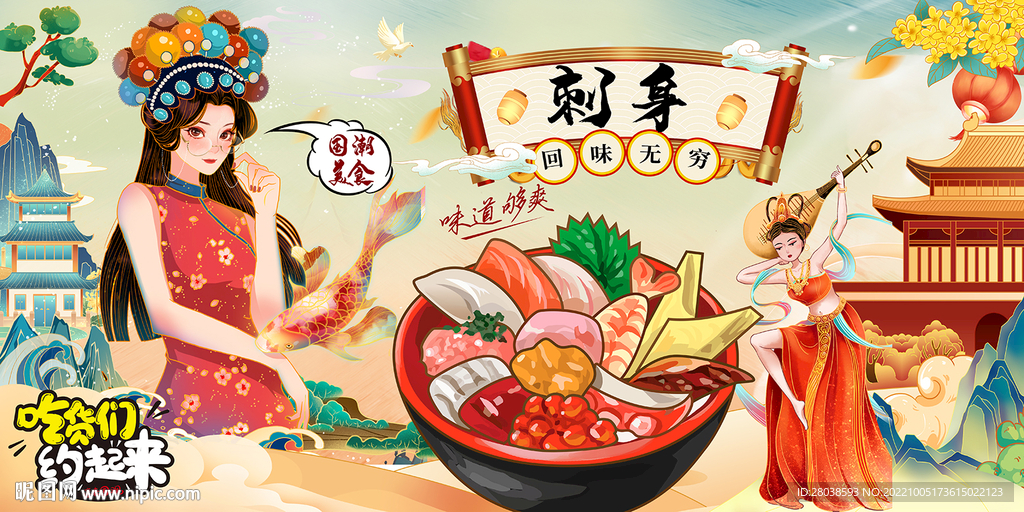 刺身背景墙