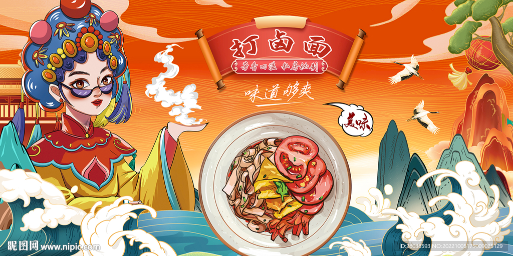 打卤面背景墙