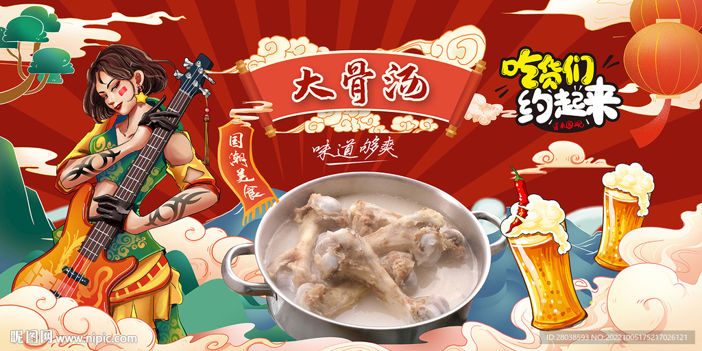 大骨汤背景墙